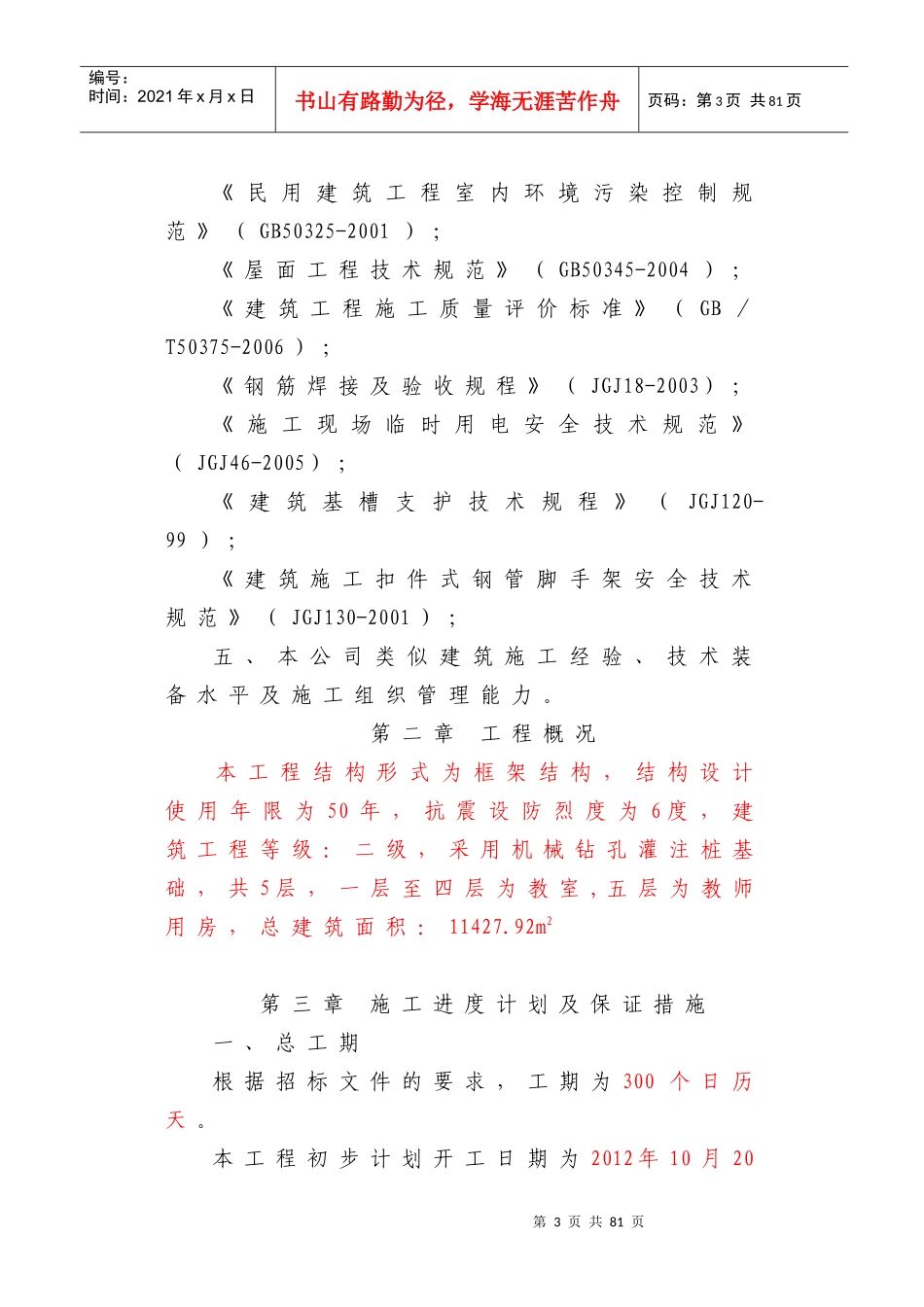 框架施工方案_第3页