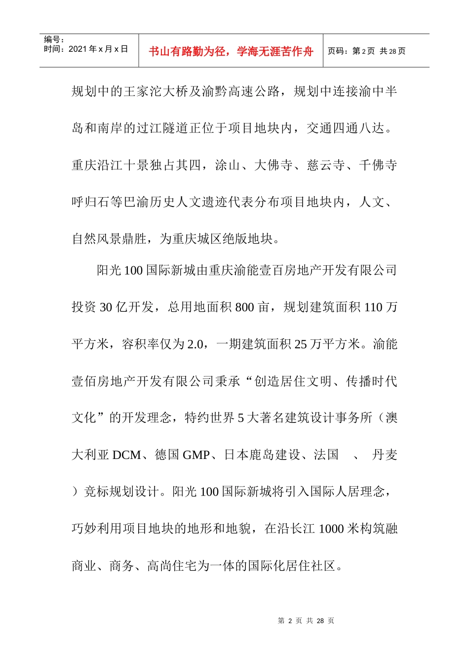 某房地产产品营销策划方案_第2页