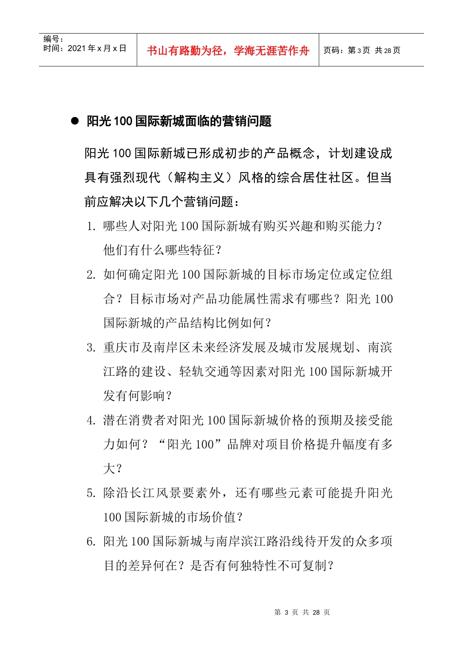 某房地产产品营销策划方案_第3页