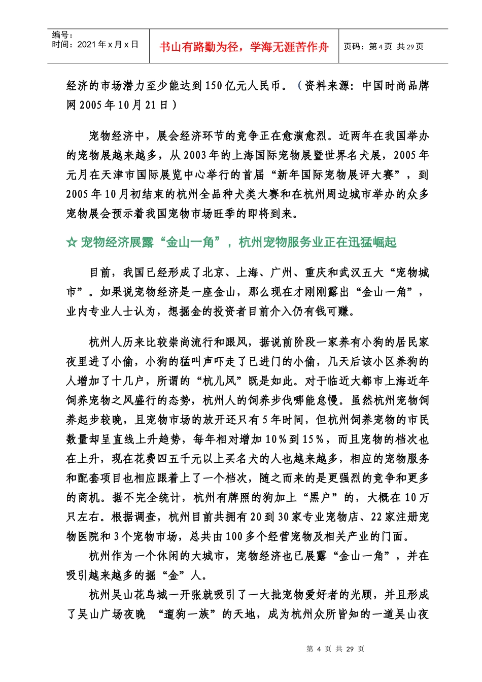 第一部分宠物市场背景分析_第2页