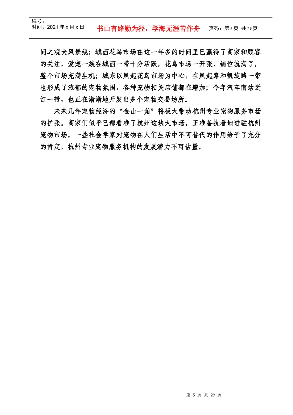 第一部分宠物市场背景分析_第3页