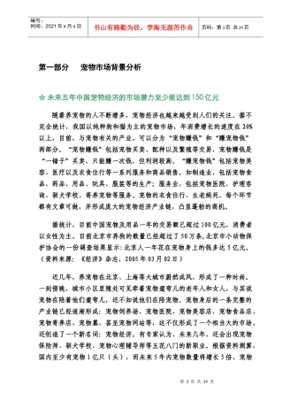 第一部分宠物市场背景分析