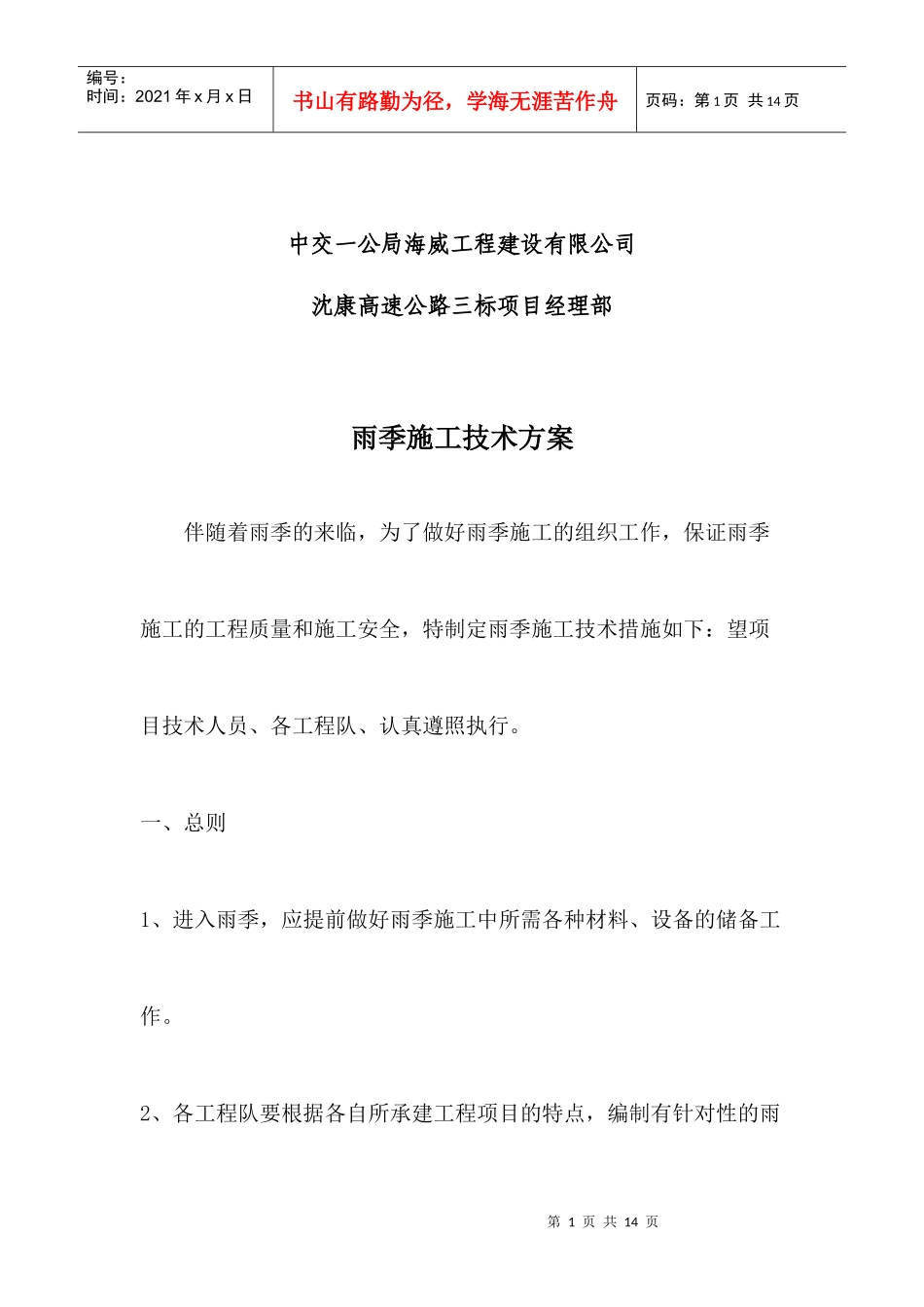 桥梁雨季施工方案_第2页