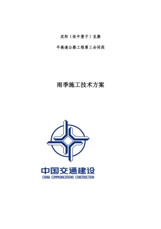 桥梁雨季施工方案