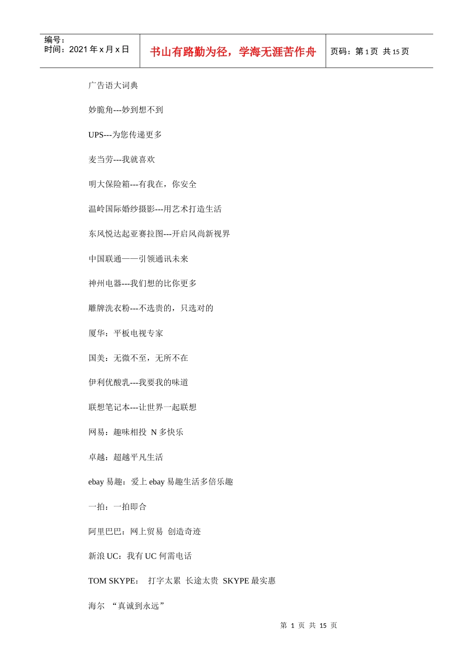 经典广告语大词典_第1页