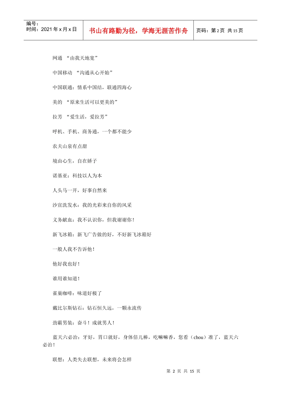 经典广告语大词典_第2页