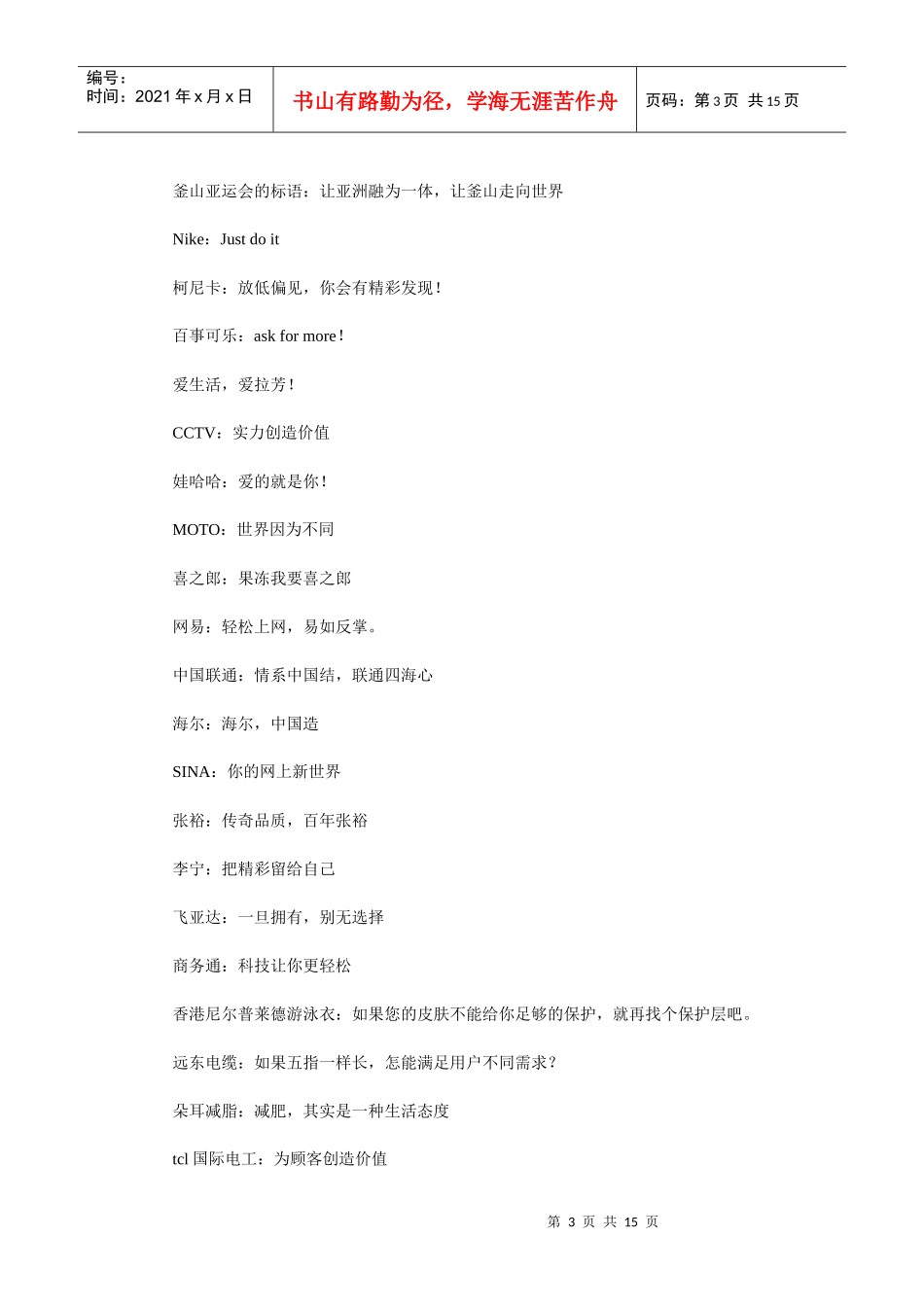 经典广告语大词典_第3页