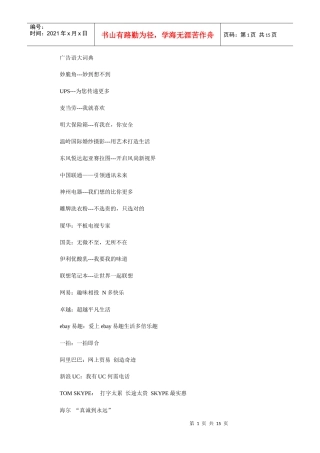 经典广告语大词典