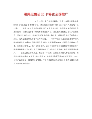 《安全技术》之道路运输证IC卡将在全国推广 