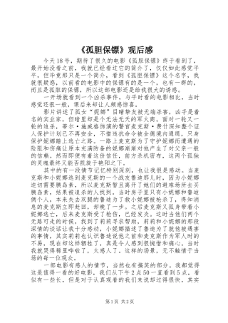 《孤胆保镖》观后感