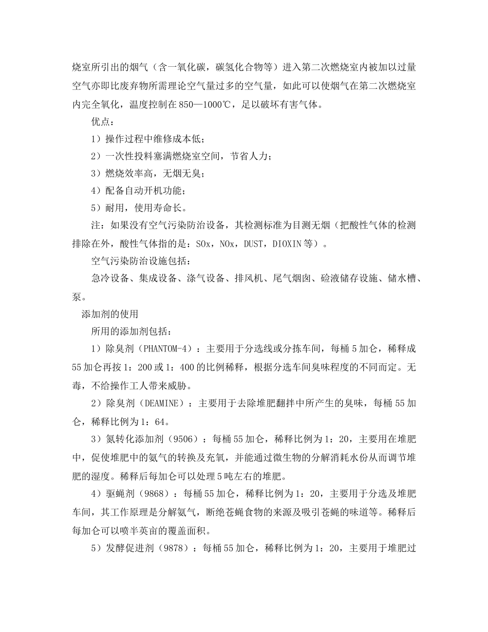 《安全环境-环保技术》之多元化垃圾处理厂工艺、设备及添加剂简介 _第2页