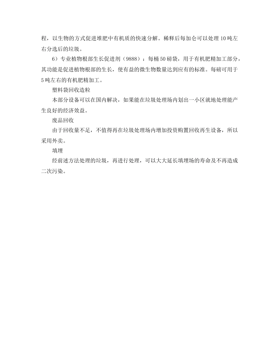 《安全环境-环保技术》之多元化垃圾处理厂工艺、设备及添加剂简介 _第3页