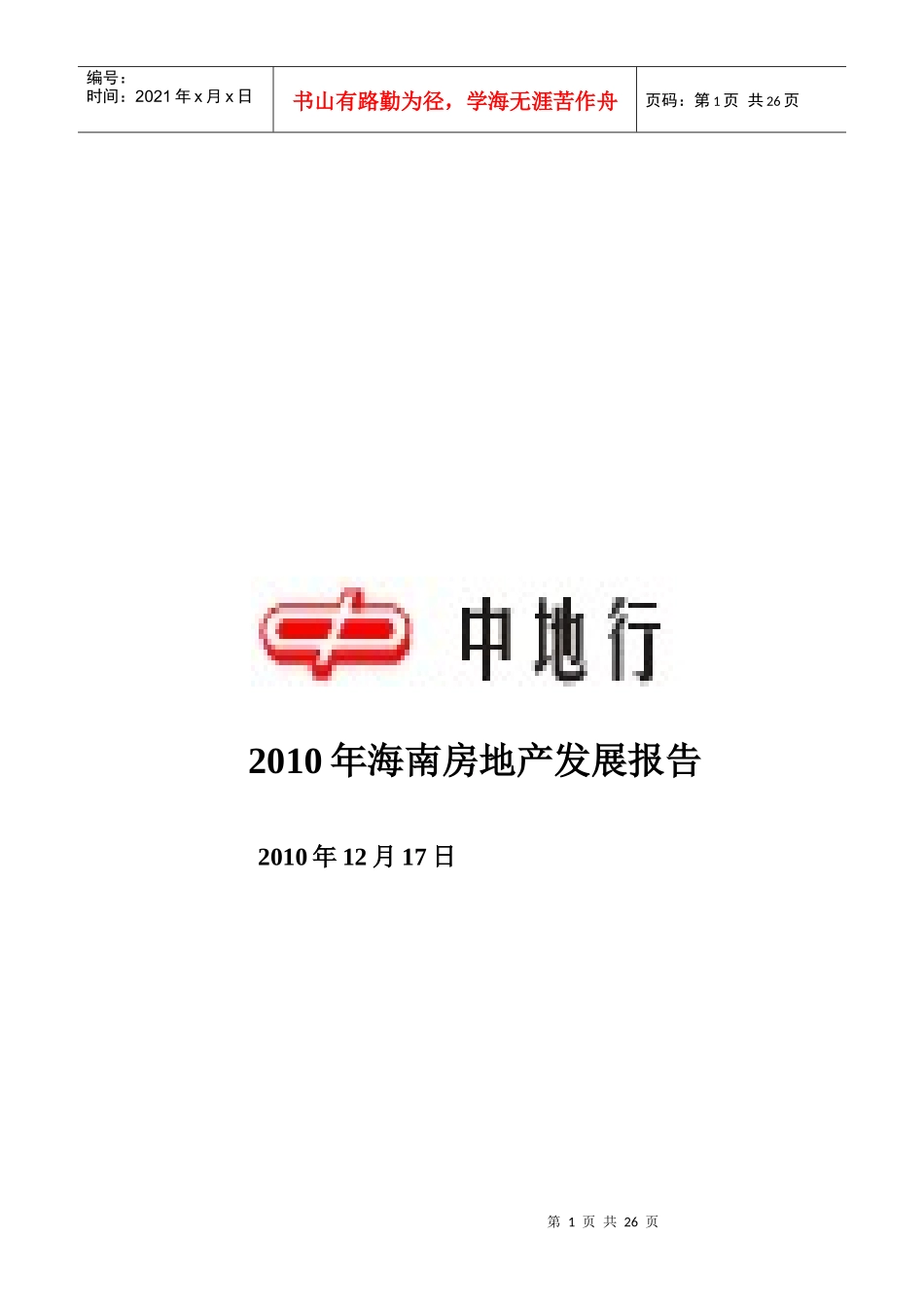 海南房地产市场发展情况分析_第1页