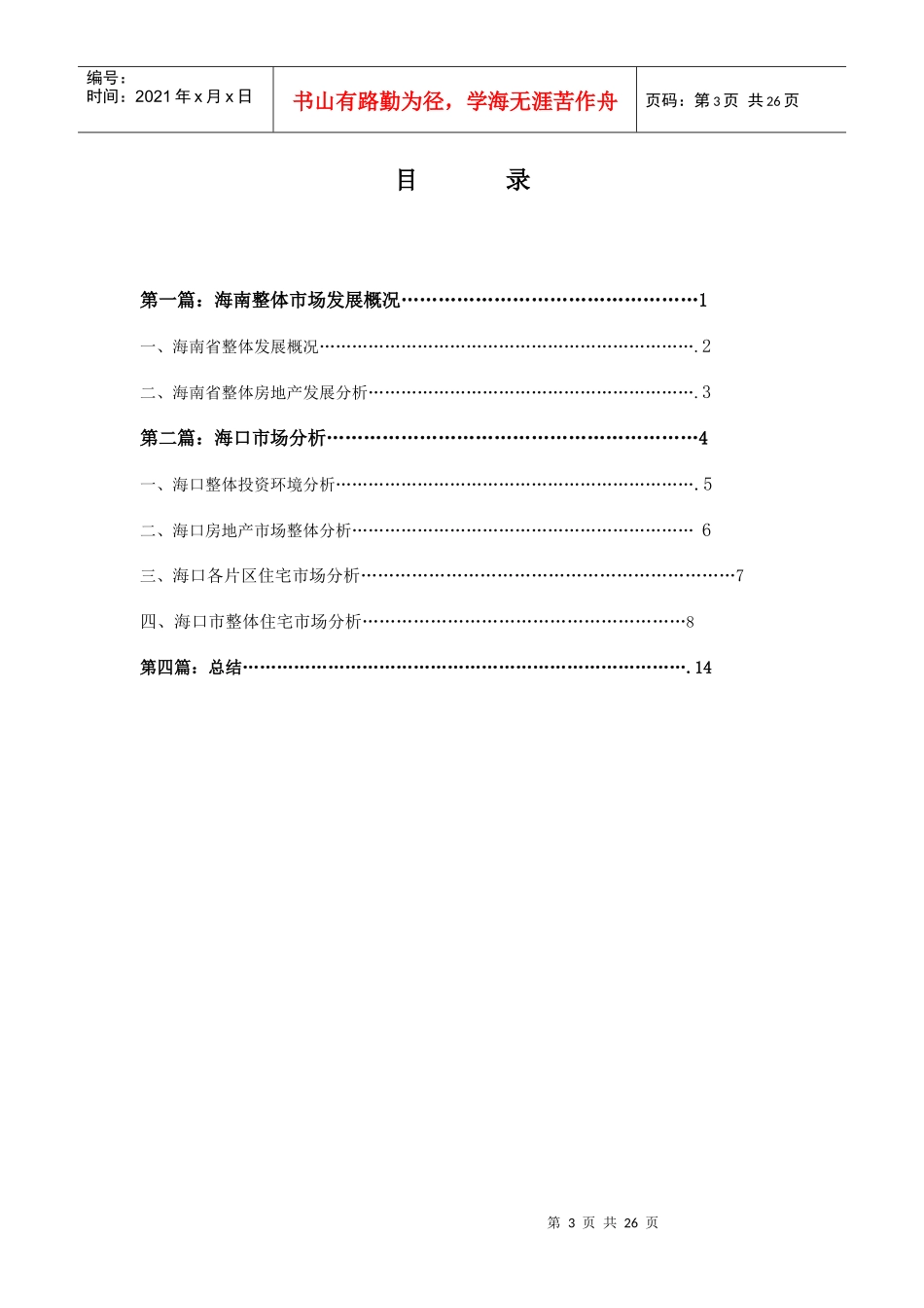 海南房地产市场发展情况分析_第3页