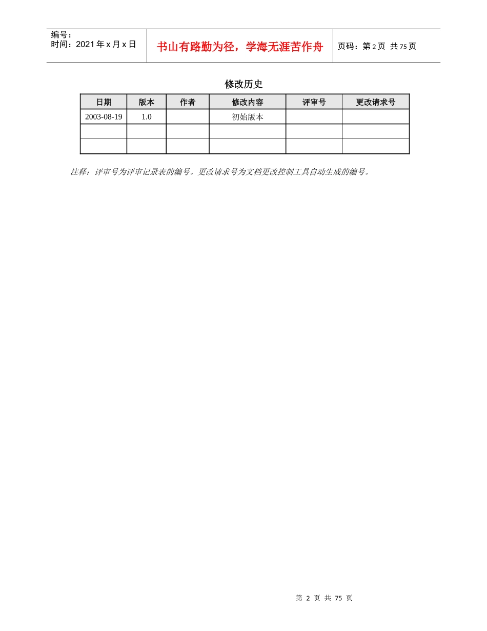 某市计划生育服务中心信息系统设计说明书_第2页