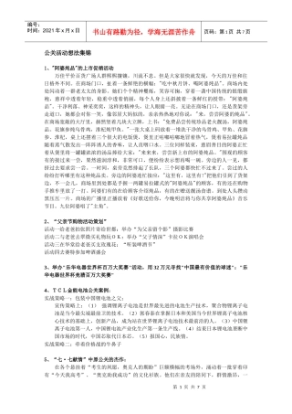 现代公关活动想法集锦