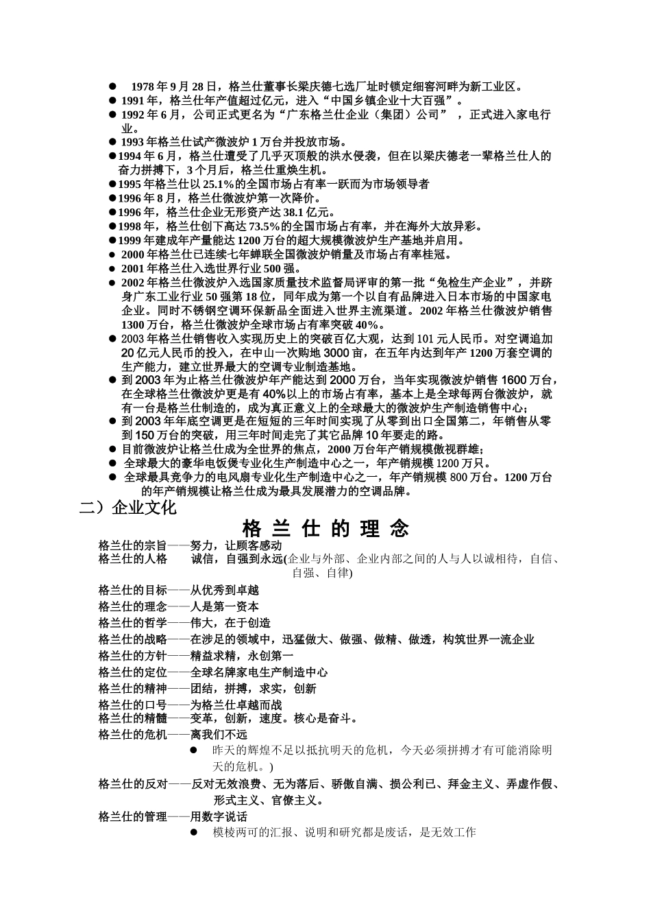 我国市场销售部业务员经典培训手册上_第2页