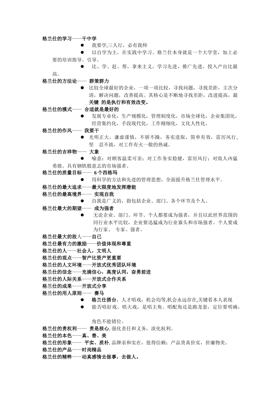我国市场销售部业务员经典培训手册上_第3页