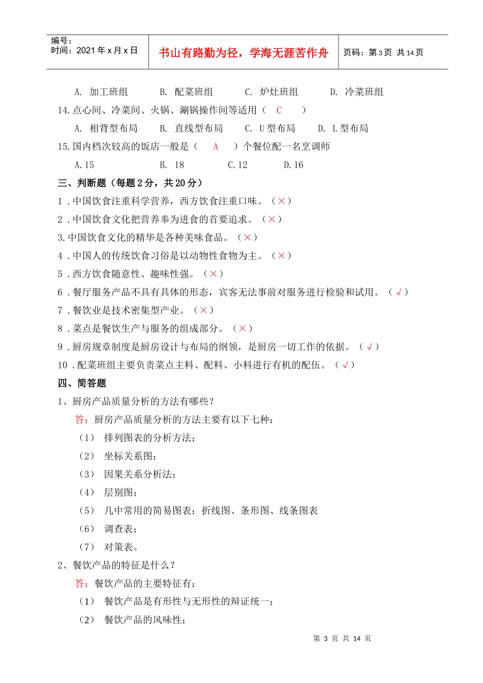 酒店餐饮服务与管理形成性考核册及参考答案_第3页