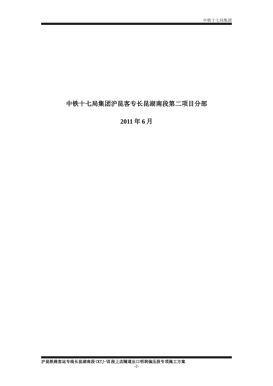 明洞段偏压施工方案_第2页