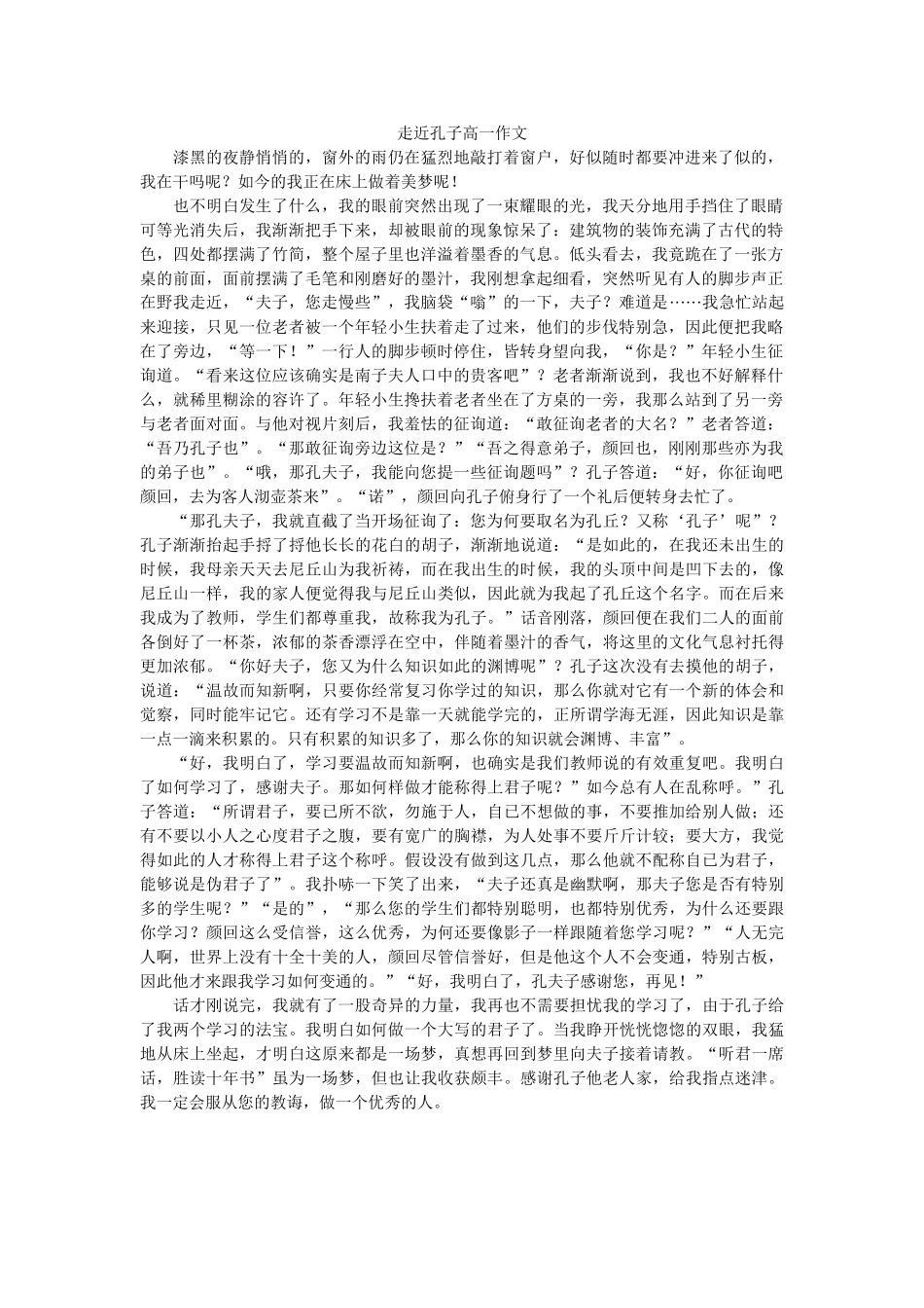 走近孔ۥ子高一作文精选 _第1页