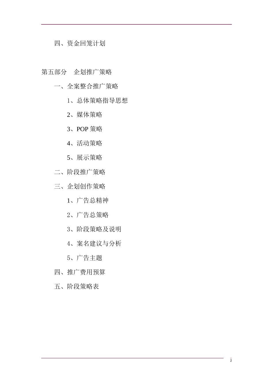 某花园别墅项目营销策划报告_第2页
