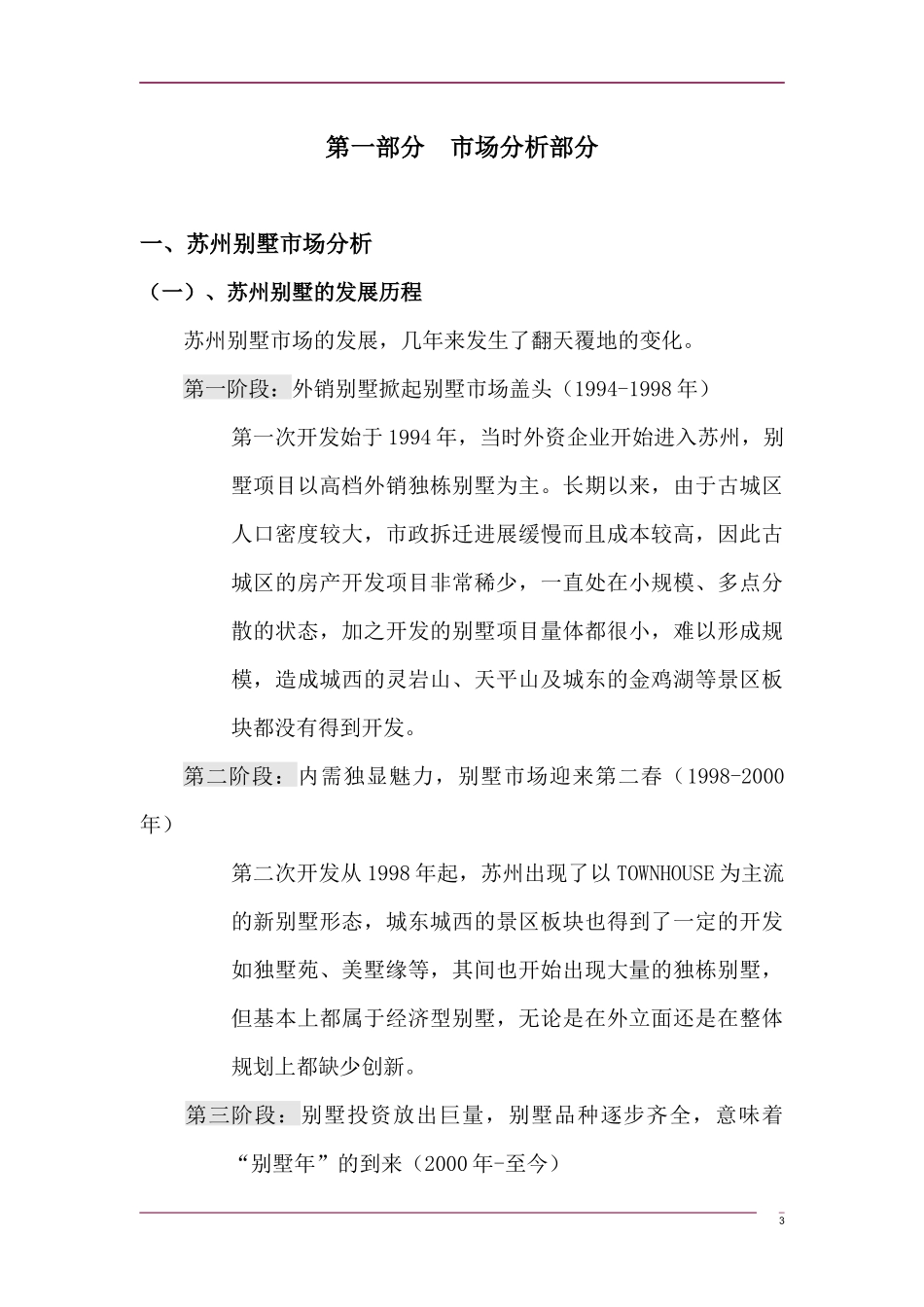 某花园别墅项目营销策划报告_第3页