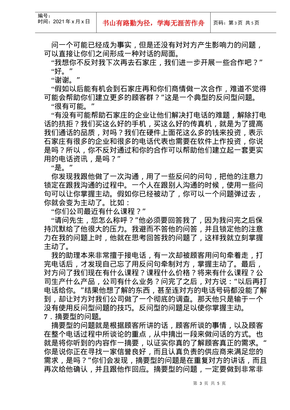 营销中正确提问的九种方式_第3页