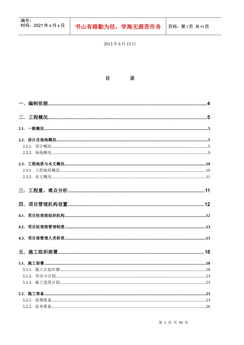 淘沙巷深基坑施工方案(最终版)_第2页
