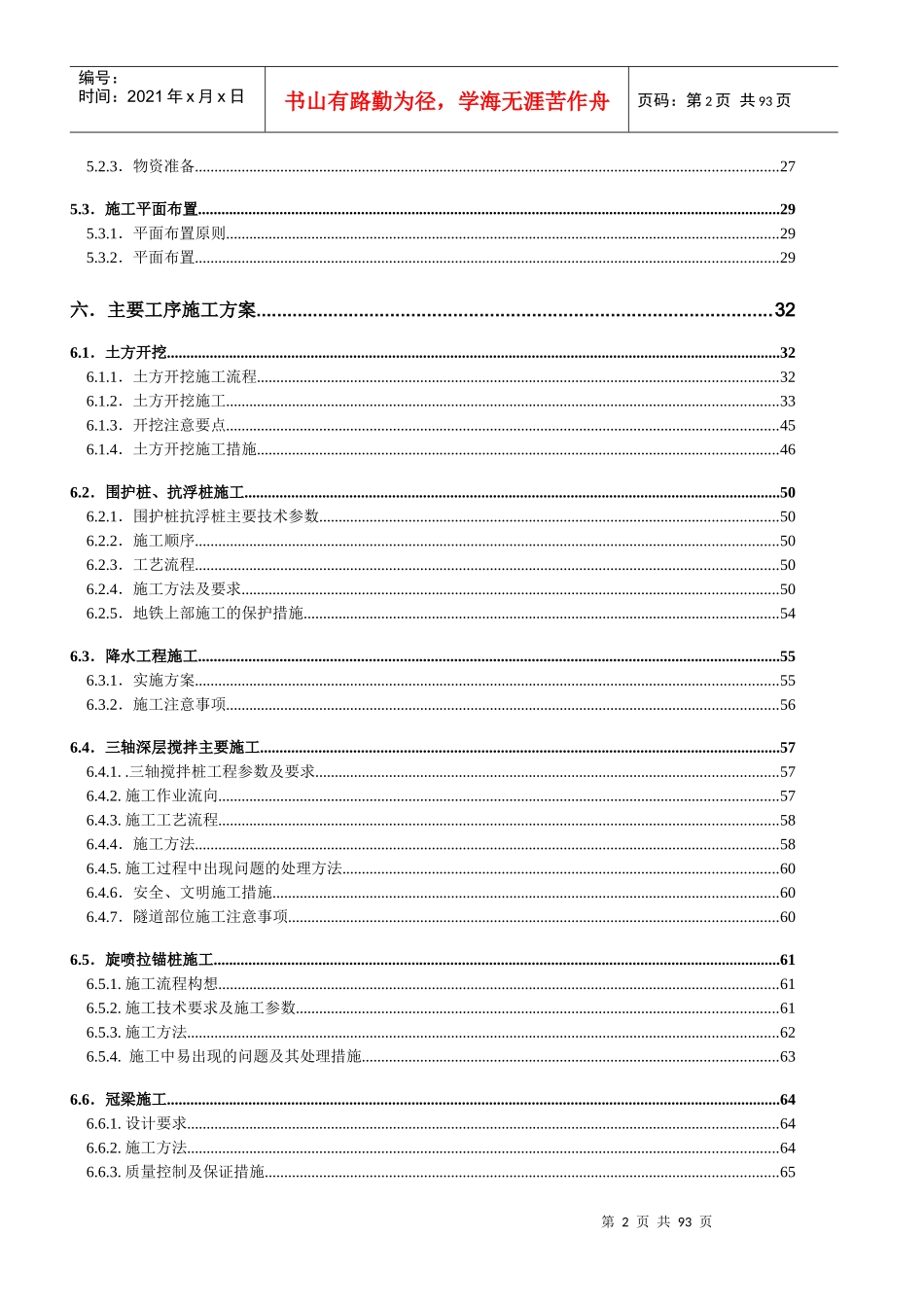 淘沙巷深基坑施工方案(最终版)_第3页