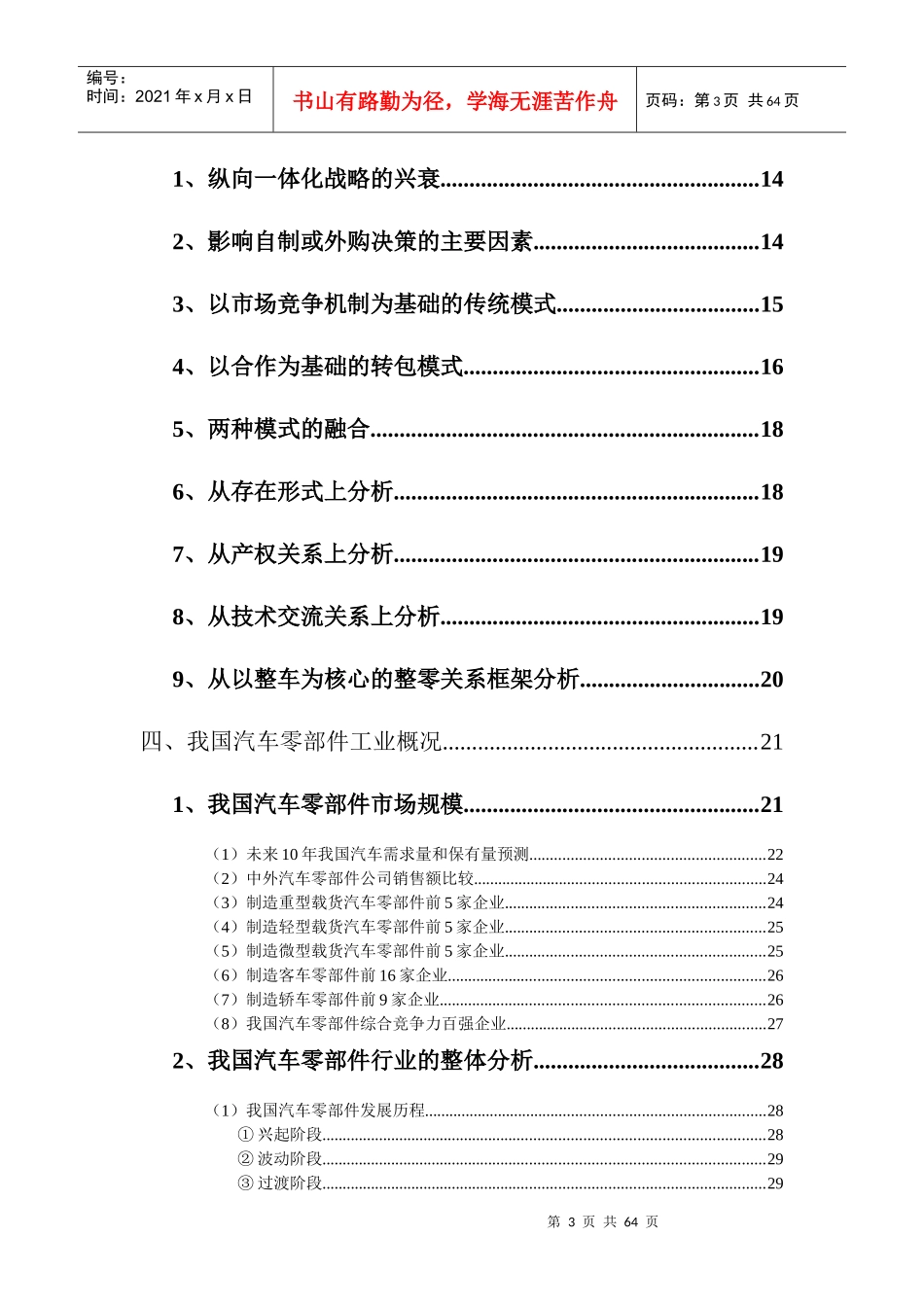 汽车零部件业市场分析报告(1)_第3页