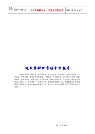 汽车零部件业市场分析报告(1)