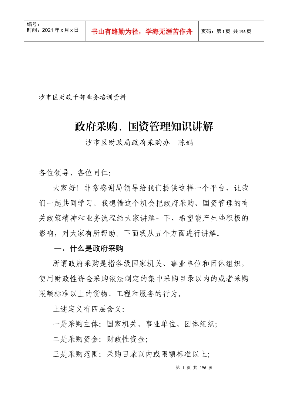 财政业务大全_第1页