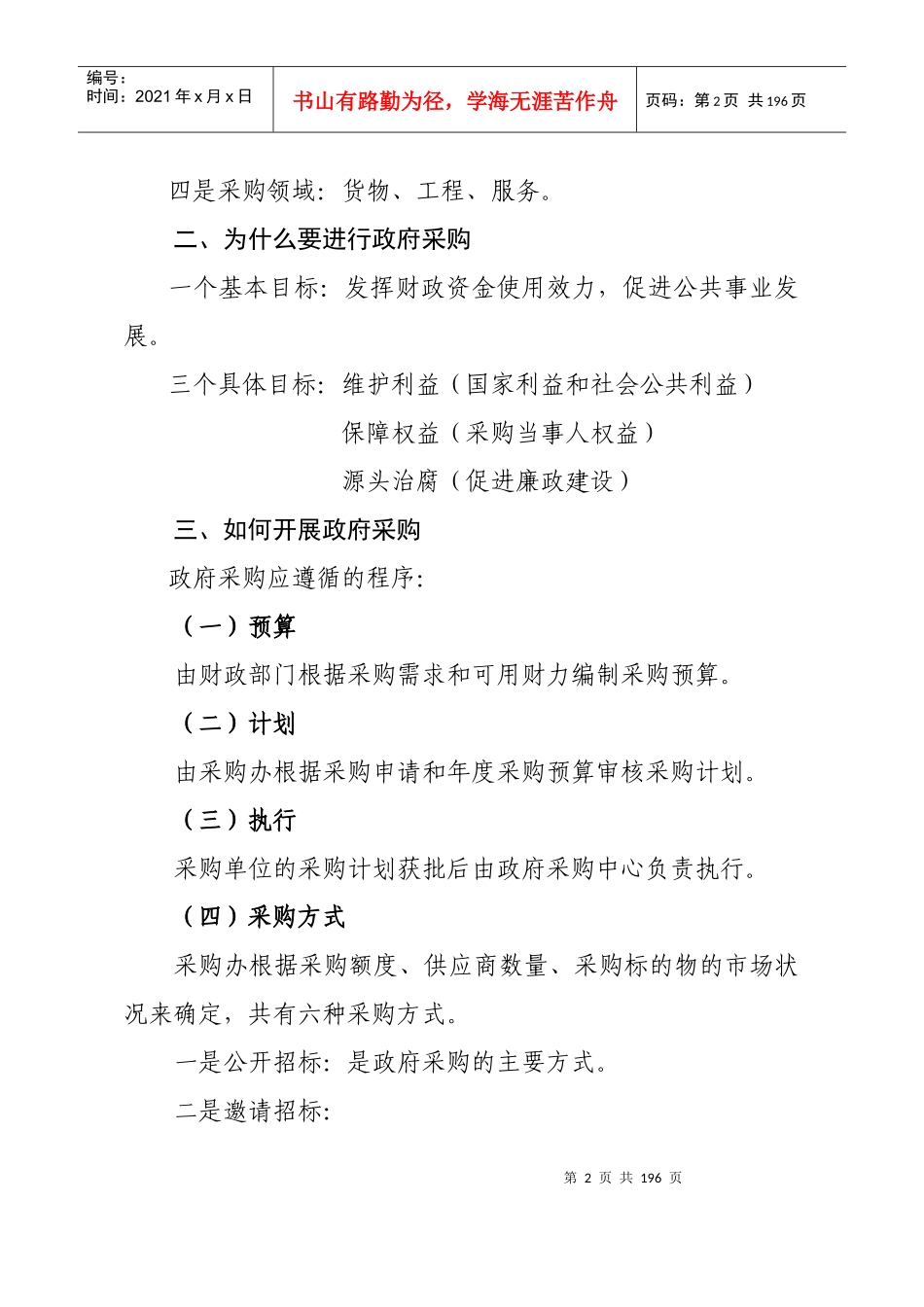 财政业务大全_第2页