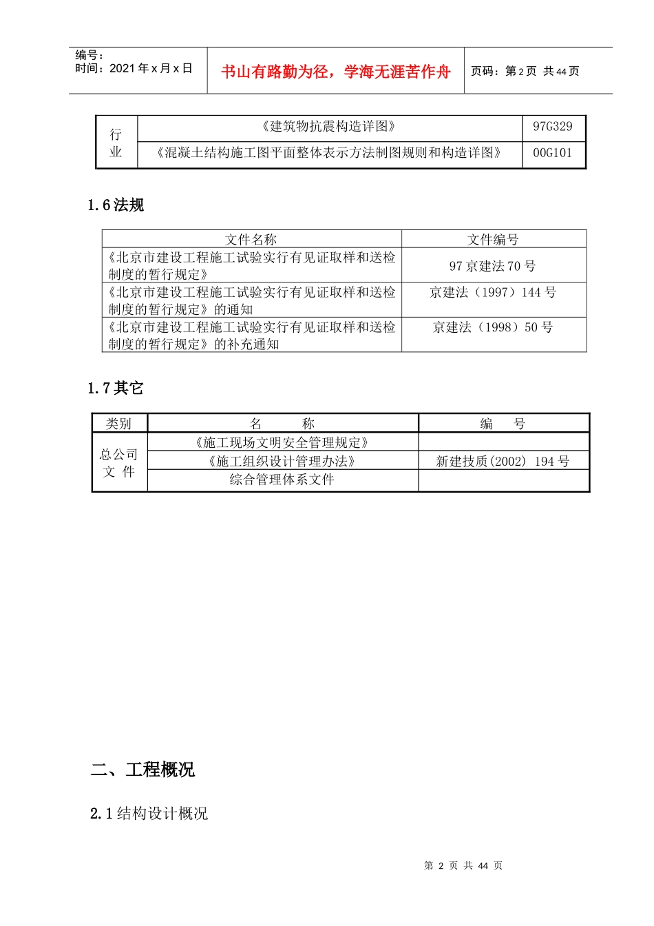 钢筋施工方案(正式)_第2页