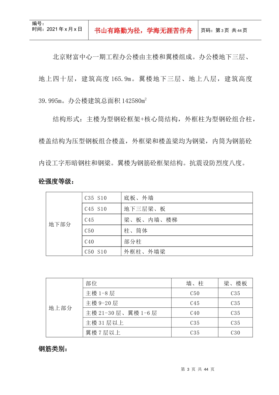 钢筋施工方案(正式)_第3页