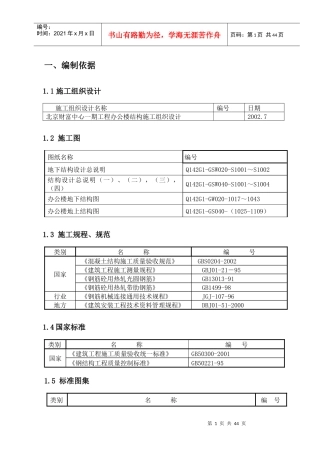 钢筋施工方案(正式)