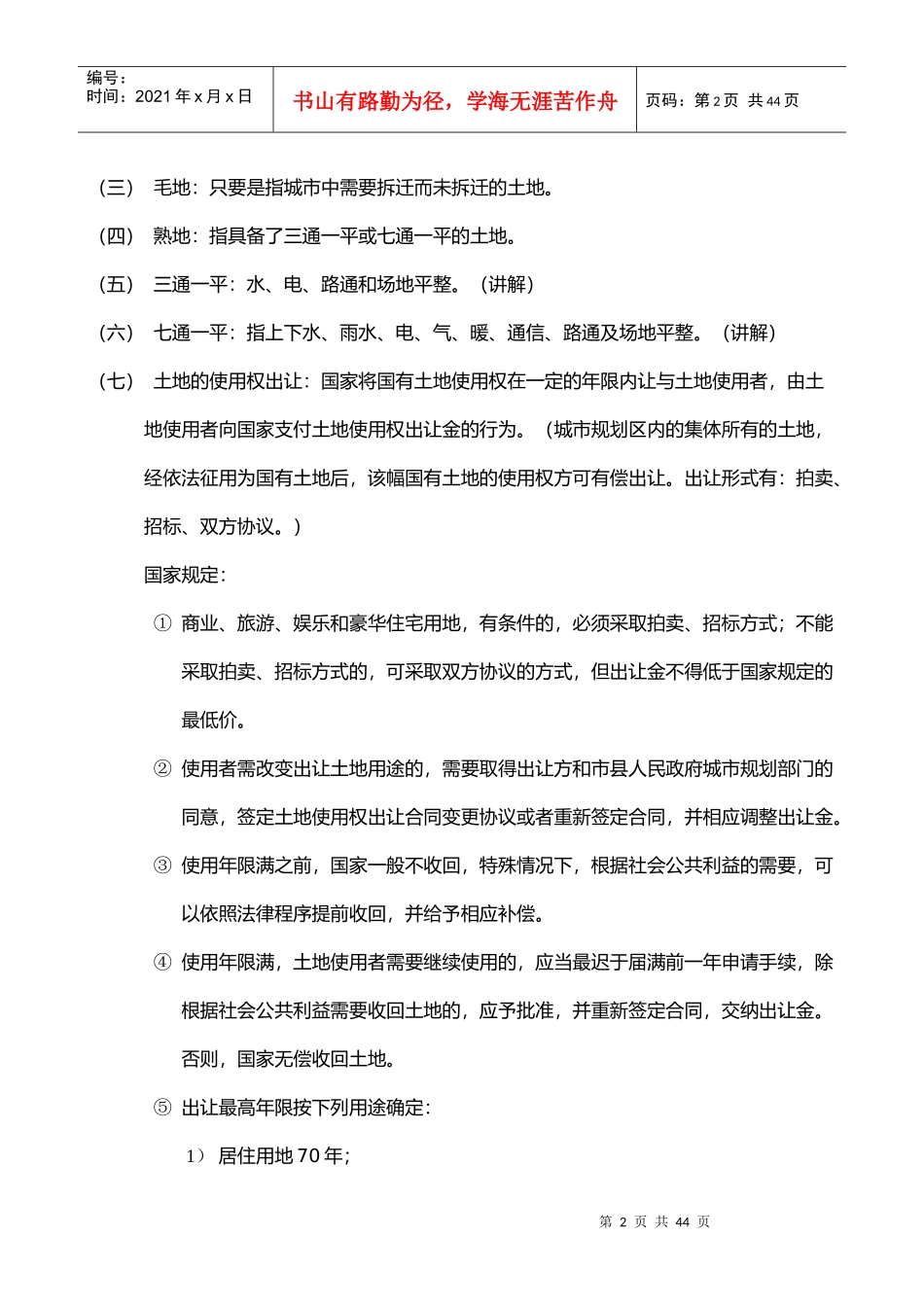 房产销售培训经典手册_第2页