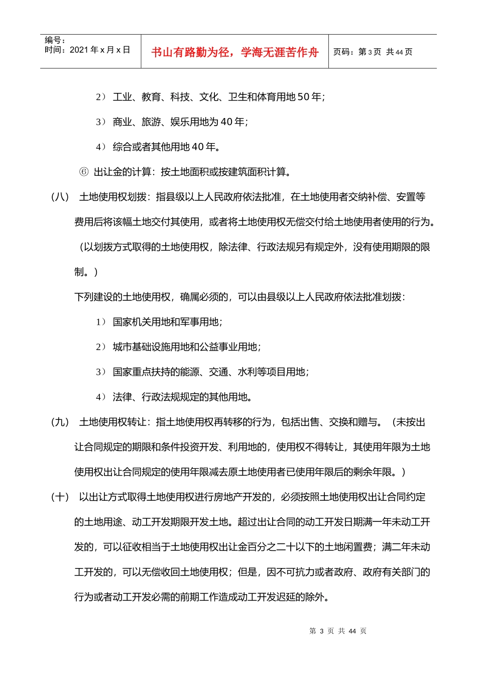 房产销售培训经典手册_第3页