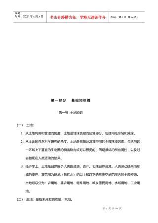 房产销售培训经典手册