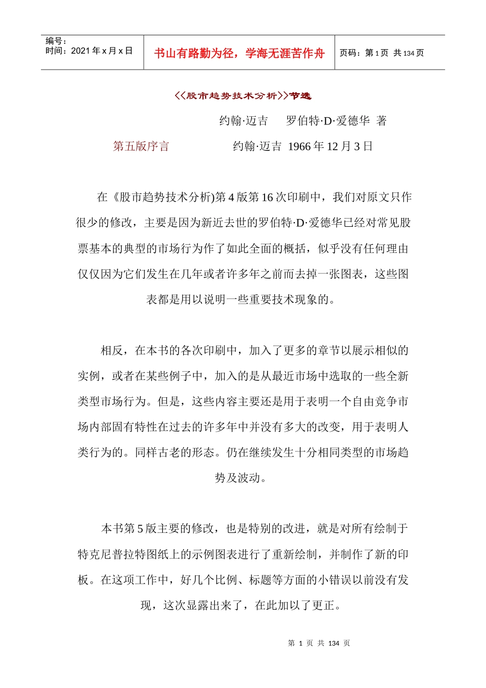股市趋势技术市场分析_第1页