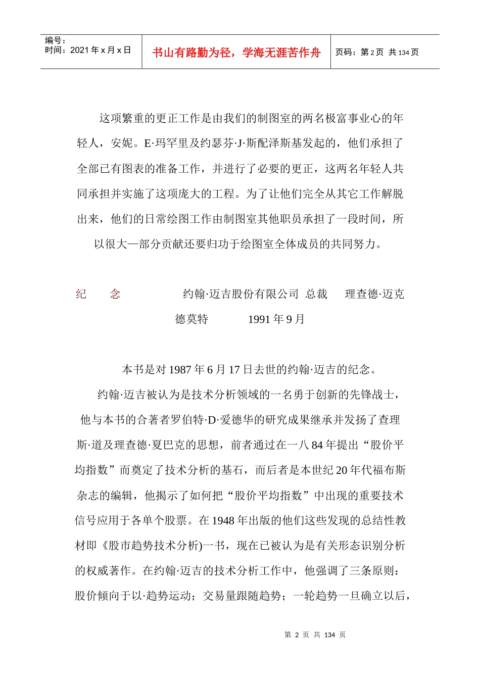 股市趋势技术市场分析_第2页