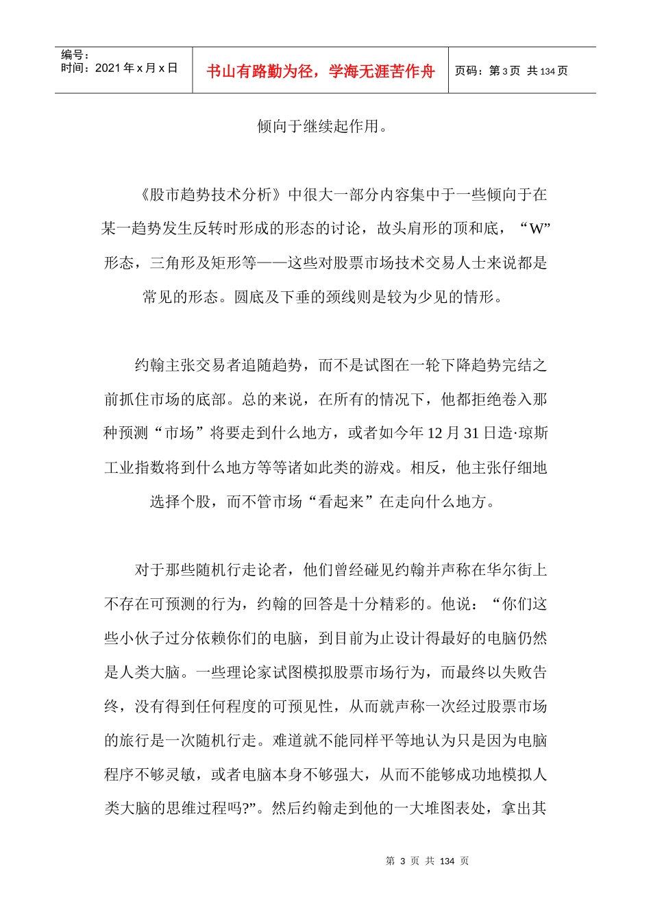 股市趋势技术市场分析_第3页