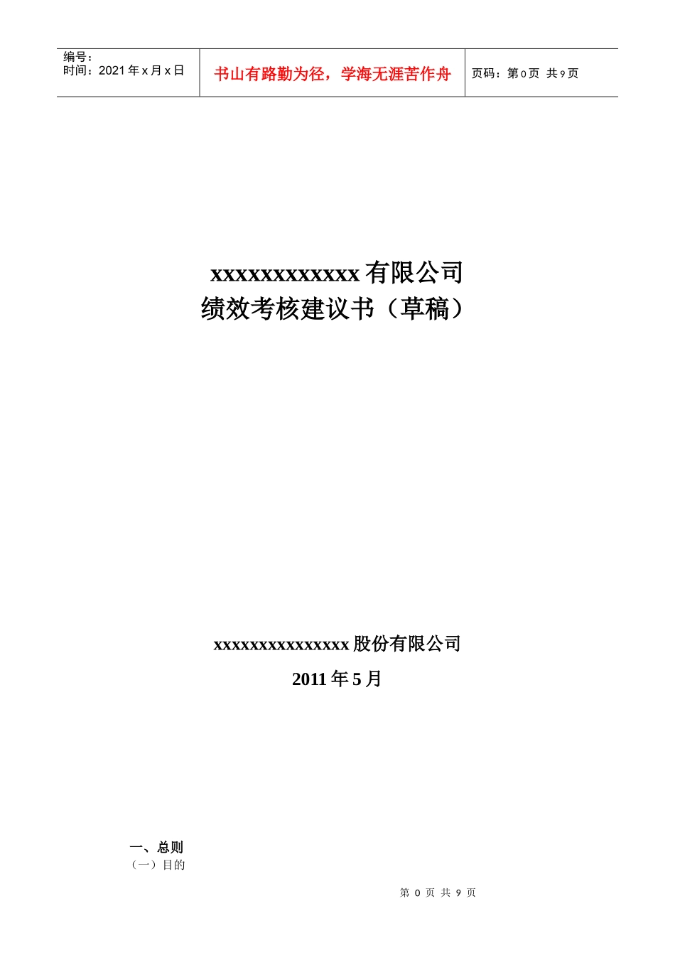 销售考核办法_第1页