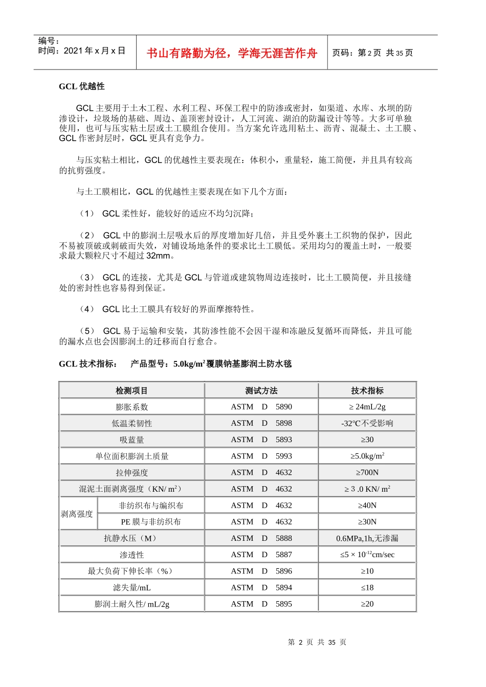 防水毯GCL人工湖施工方案_第2页