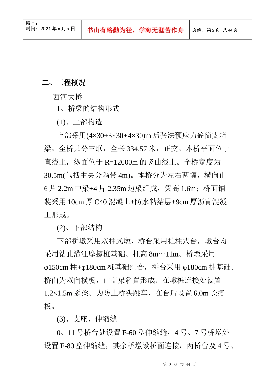 预制预应力小箱梁施工方案_第2页