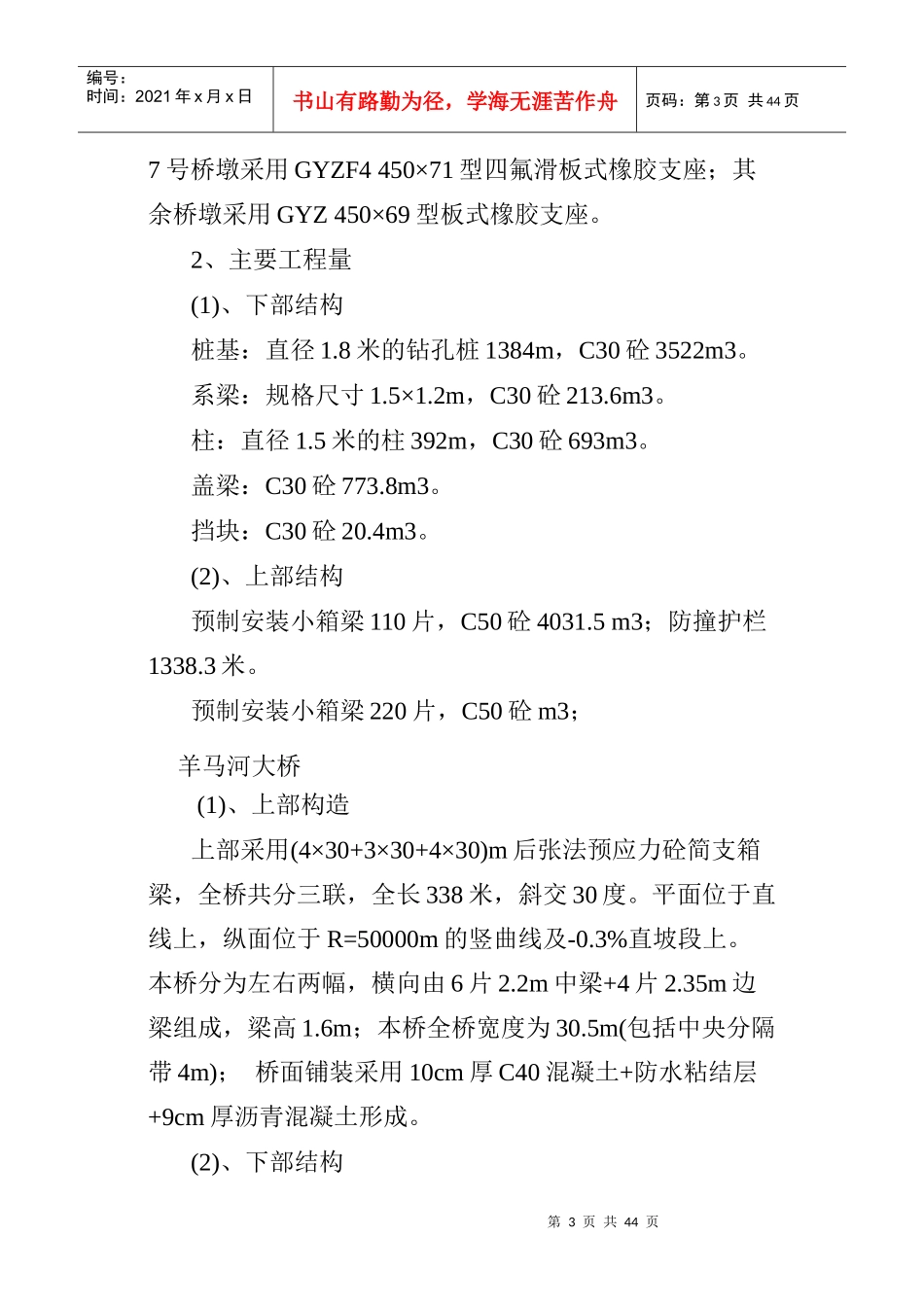 预制预应力小箱梁施工方案_第3页