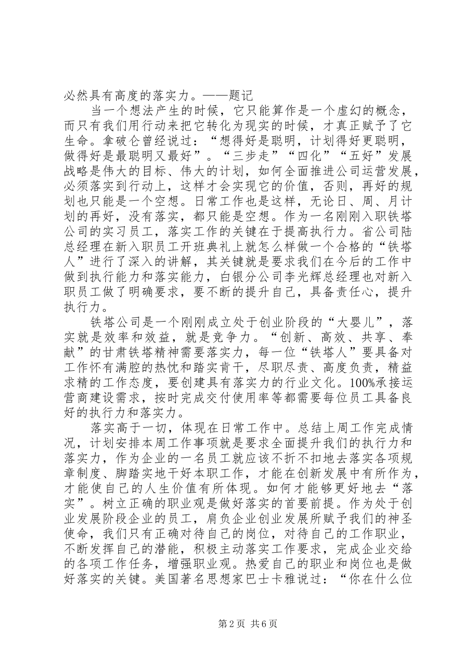 《结果高于一切》读后感_第2页