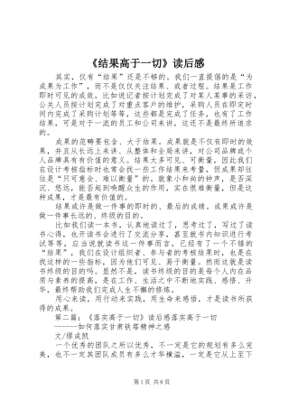 《结果高于一切》读后感