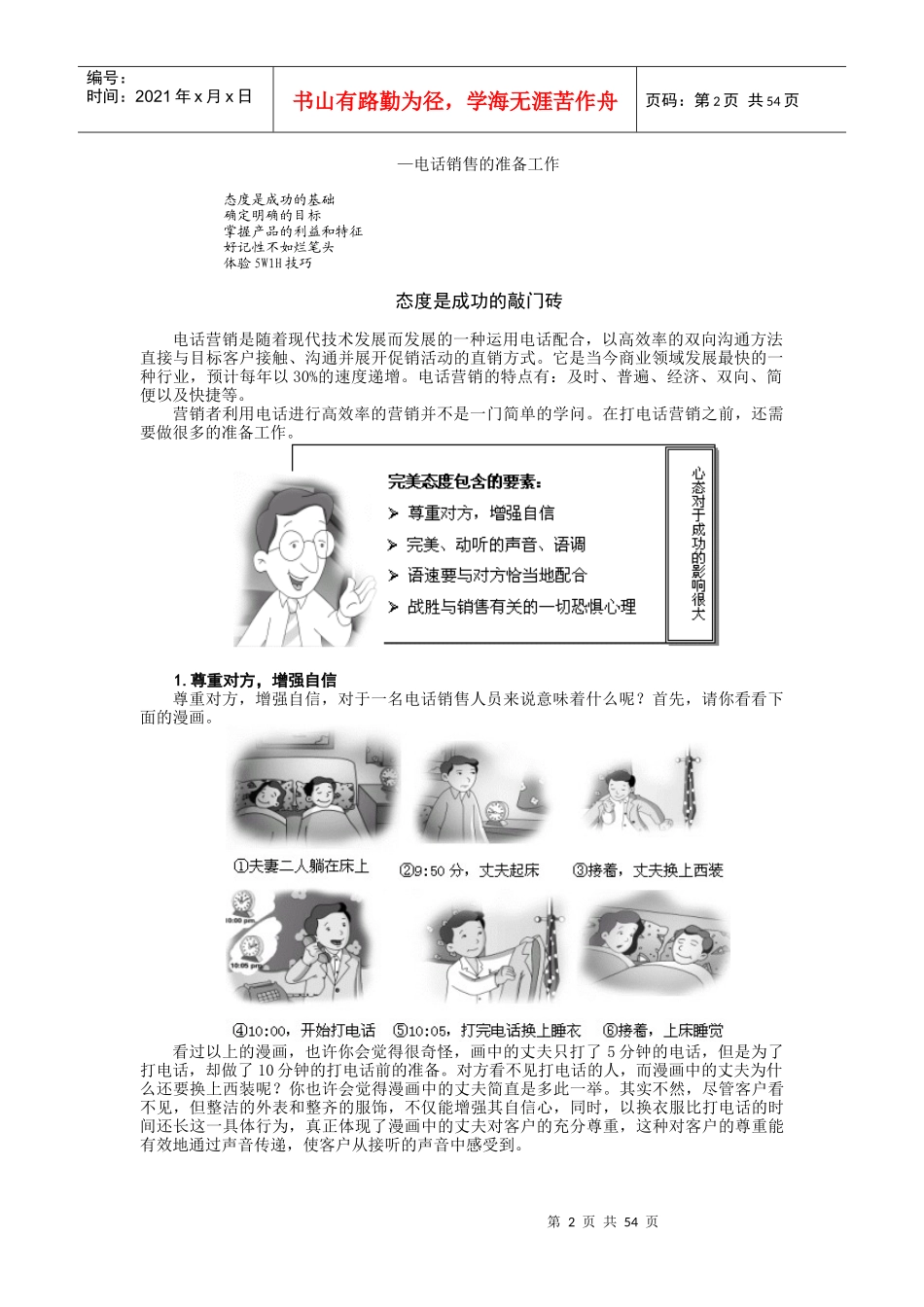 电话销售情景剧之疯狂电话对对碰_第2页